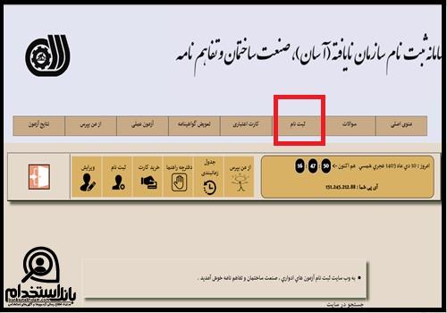 ثبت نام آزمون کاربر ماساژ فنی حرفه ای